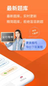 安行驾考图3