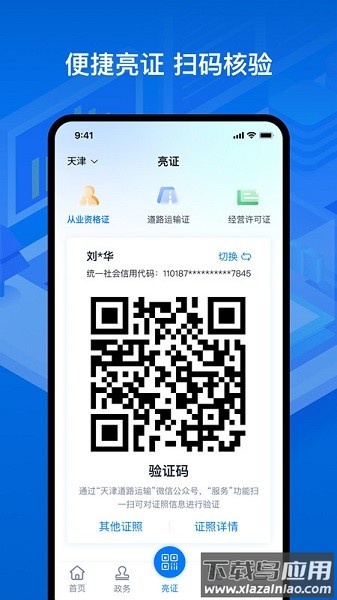 河北运政通(运证通)图1
