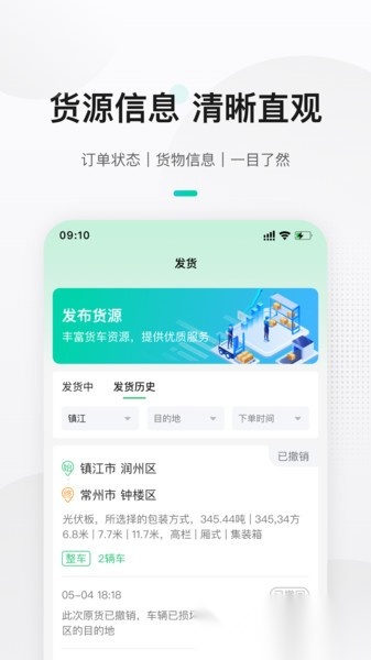 来货拉货主版(1)