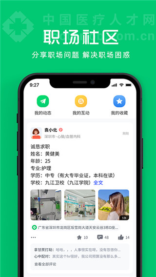 医疗人才网(4)