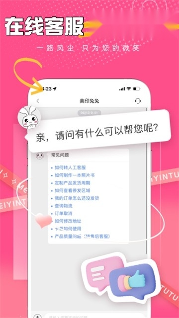 美印兔兔手机安卓客户端 