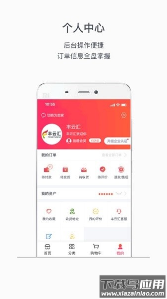 丰云汇手机版图2