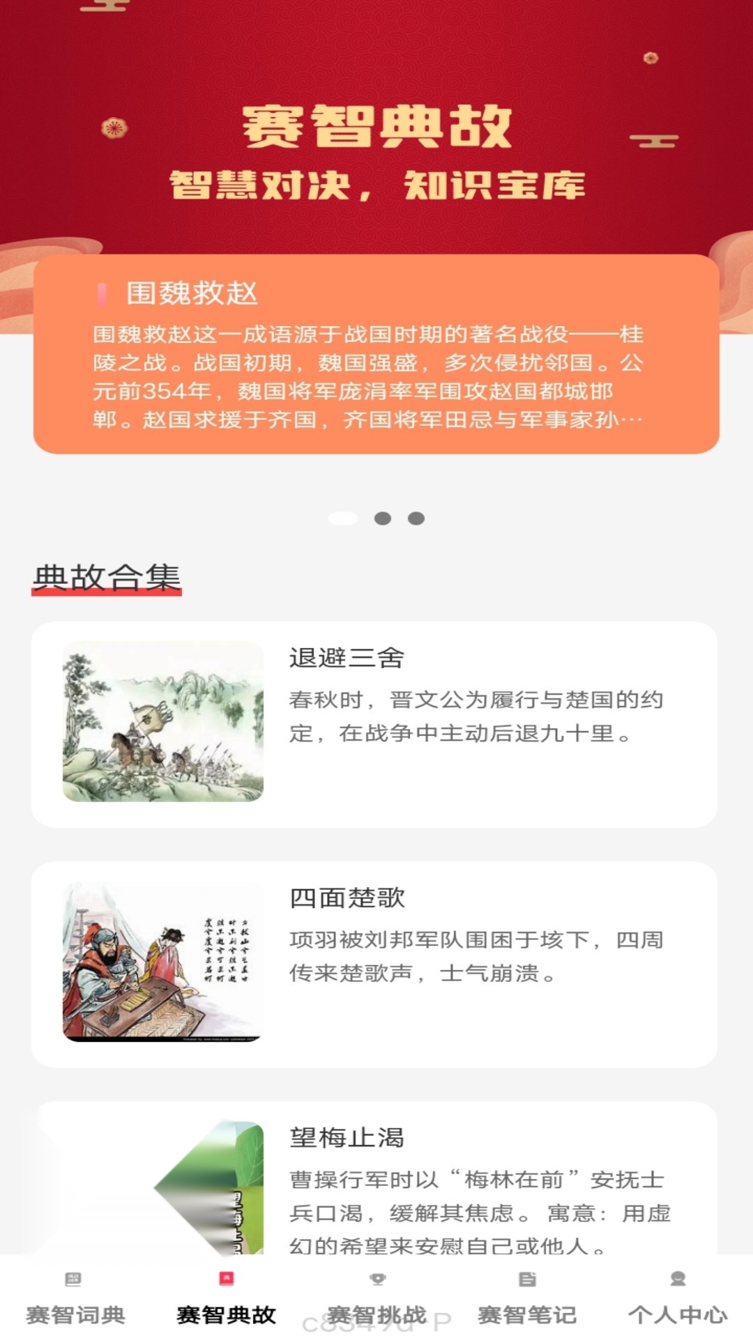 赛智成语 通用版图1