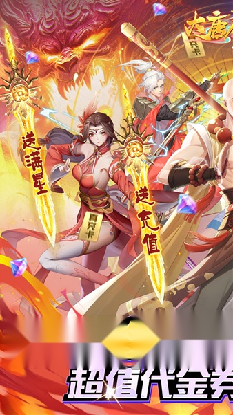 大唐仙灵折扣版图1