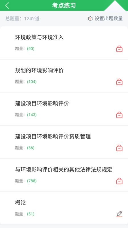 环境影响评价工程师考试题库 安卓免费版图2