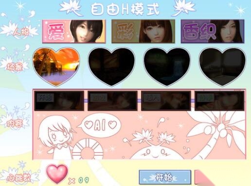 真实女友3 直装版