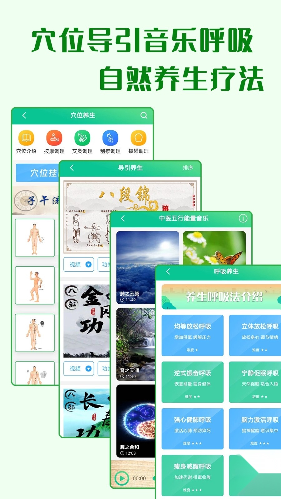 养生通安卓客户端 