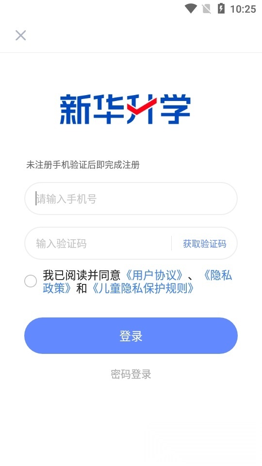 新华升学专升本安卓版(3)