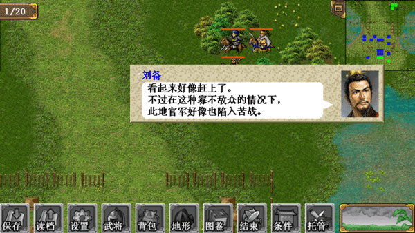 三国志曹操传手游版截图3