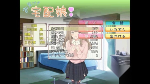 与快递过来的女孩子一起生活汉化版(2)