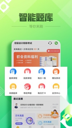 初级会计亿题库 (2)