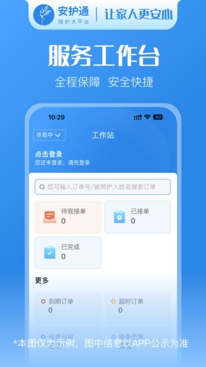 安护通服务端(3)