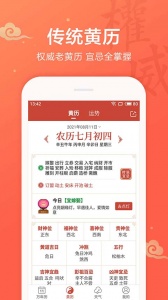 吉祥日历(2)