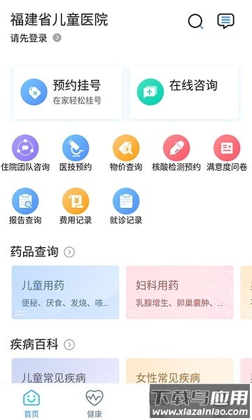福建省儿童医院手机版