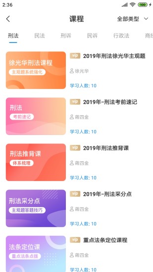 觉晓法考最新版(3)