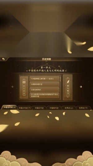 妙懂历史 (1)
