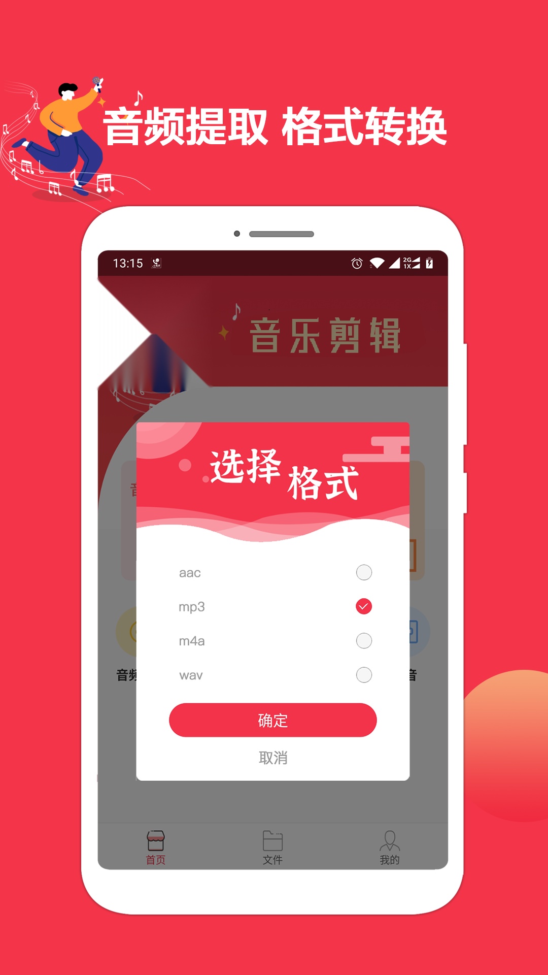 音乐剪辑编辑大师(2)