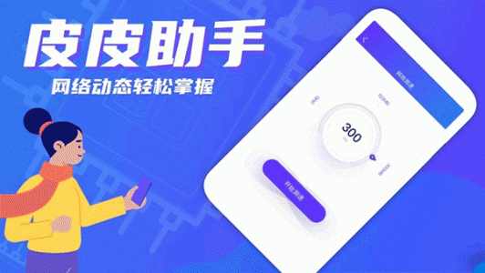 皮皮助手(2)