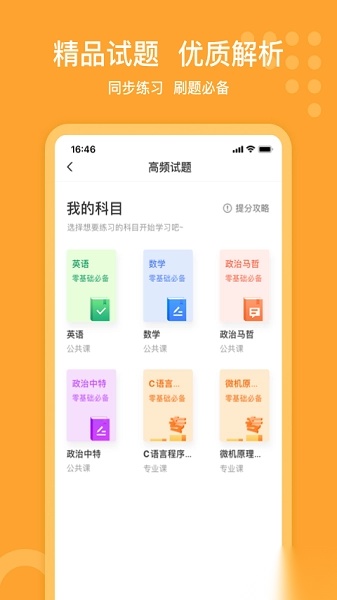 小佳题库官方版