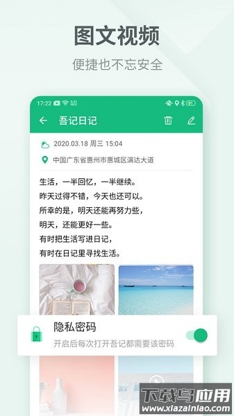 吾记日记免费版