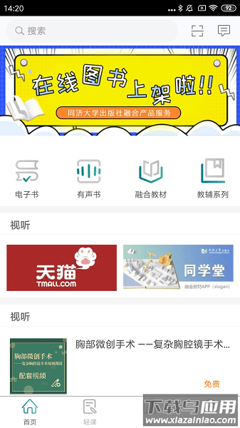 同学堂官方版