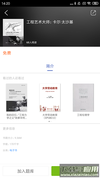 同学堂官方版