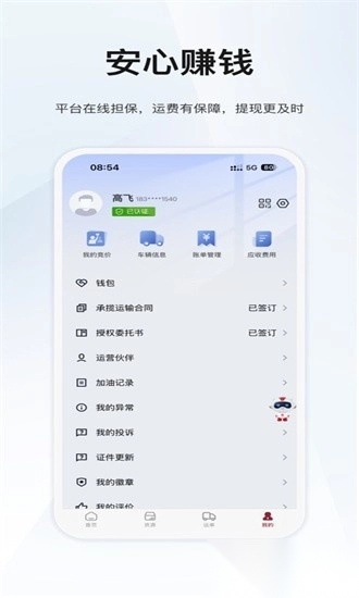 希望快运平台通用版图3