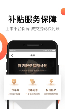 房多多安卓直装版图2