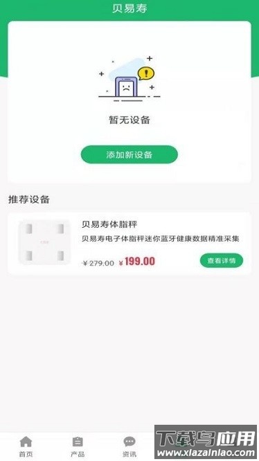 贝易寿软件