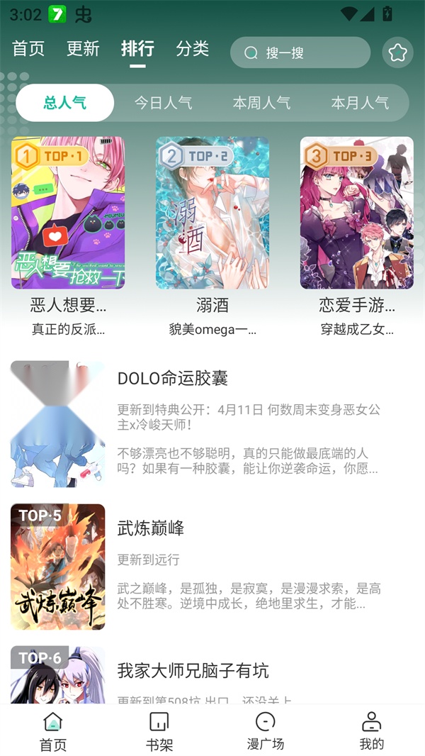 小肥羊漫画 图3