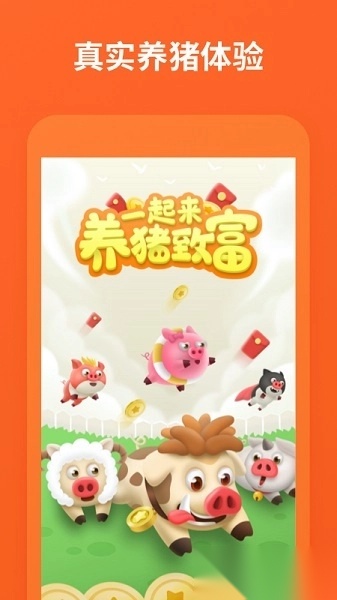 一起来养猪2026本手游无广告版图2