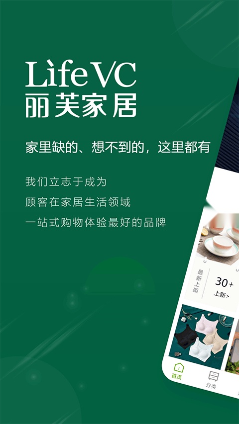 丽芙家居软件 (1)
