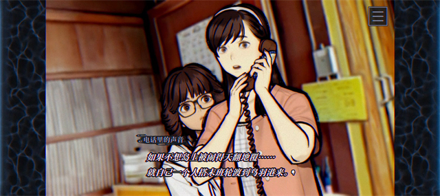 灵视异闻FILE38伊势人鱼物语手机版(3)