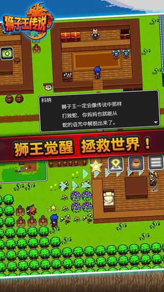 狮子王传说手游图3