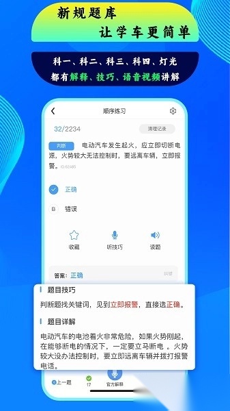 通用驾考软件
