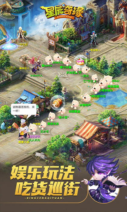 星辰奇缘手机版图1