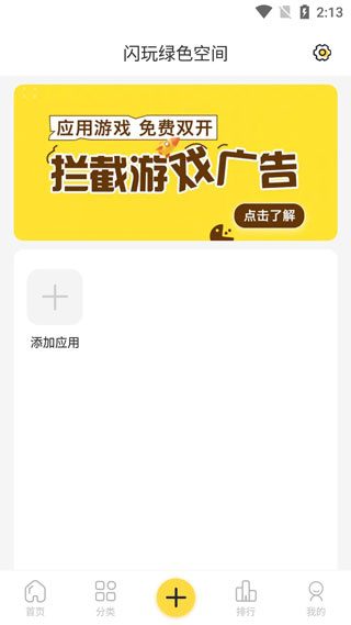 闪玩助手(4)