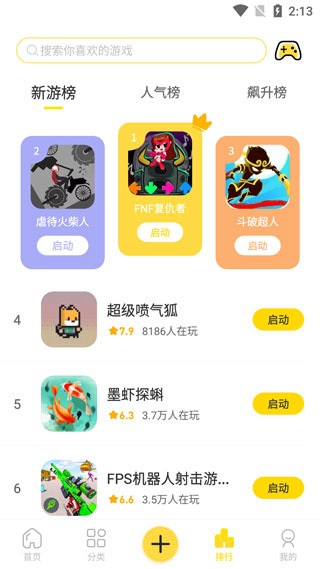 闪玩助手(2)