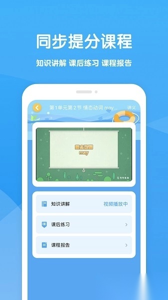 可可学霸英语软件