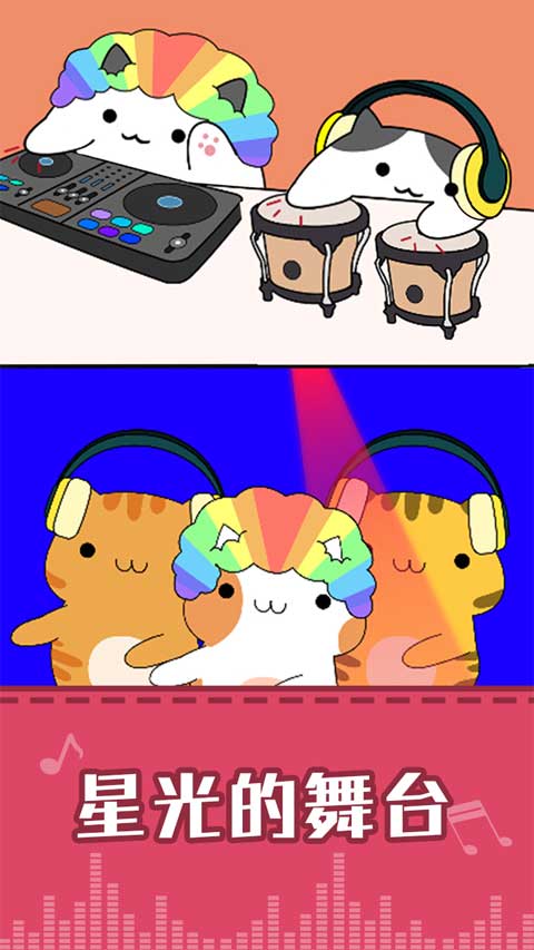 节奏猫咪最新版(1)