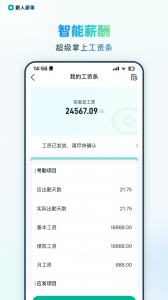 薪人薪事图4