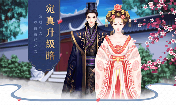后宫宛如传手游免费版