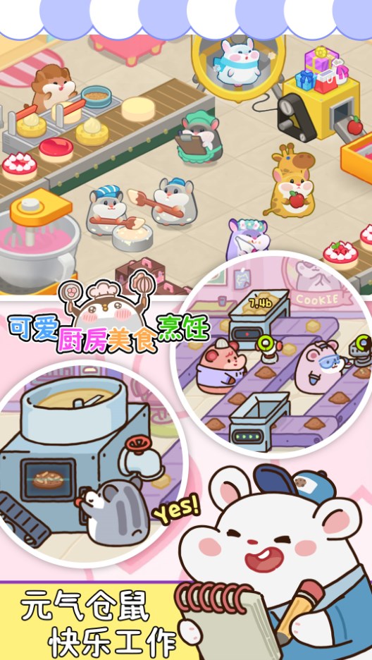 可爱厨房美食烹饪游戏官方版图3