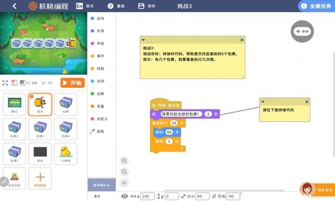 核桃编程HD安卓版图2