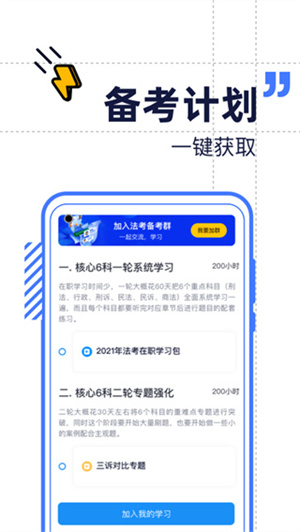 觉晓法考最新版(3)