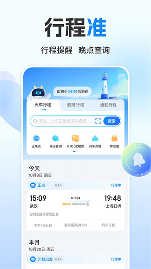 高铁管家2026最新版图1