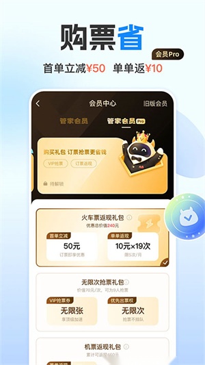 高铁管家2026最新版图3