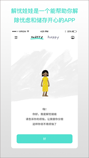 解忧娃娃中文版图3