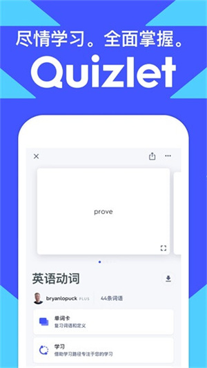 Quizlet安卓版(3)