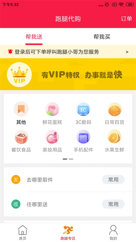 临安同城官方正版图1